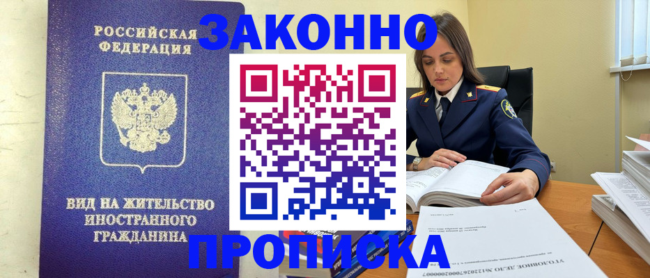 временная регистрация гарантия в Зеленоградске