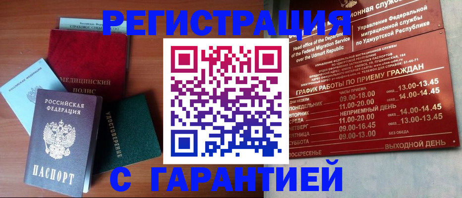 временная регистрация надежно в Зеленоградске