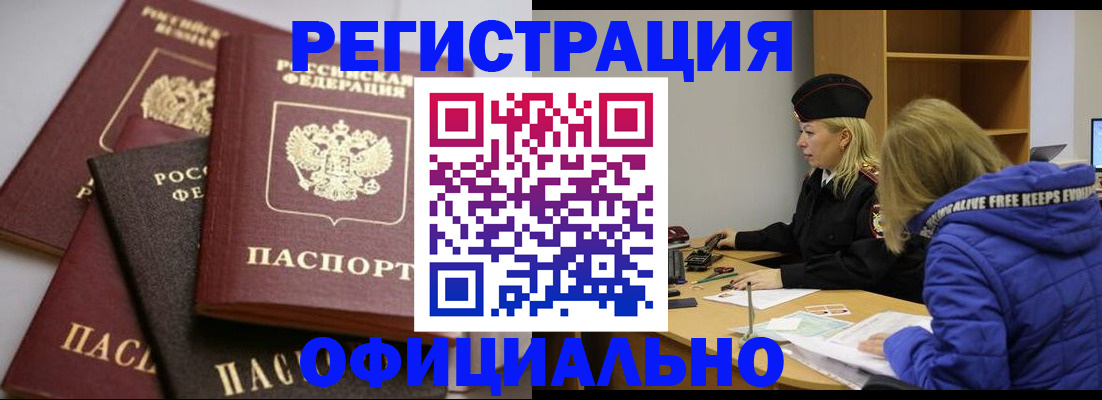 временная регистрация недорого в Зеленоградске