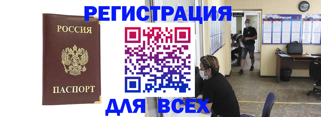 прописка штамп в Зеленоградске