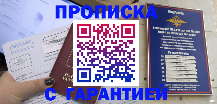 прописка 2025 в Зеленоградске