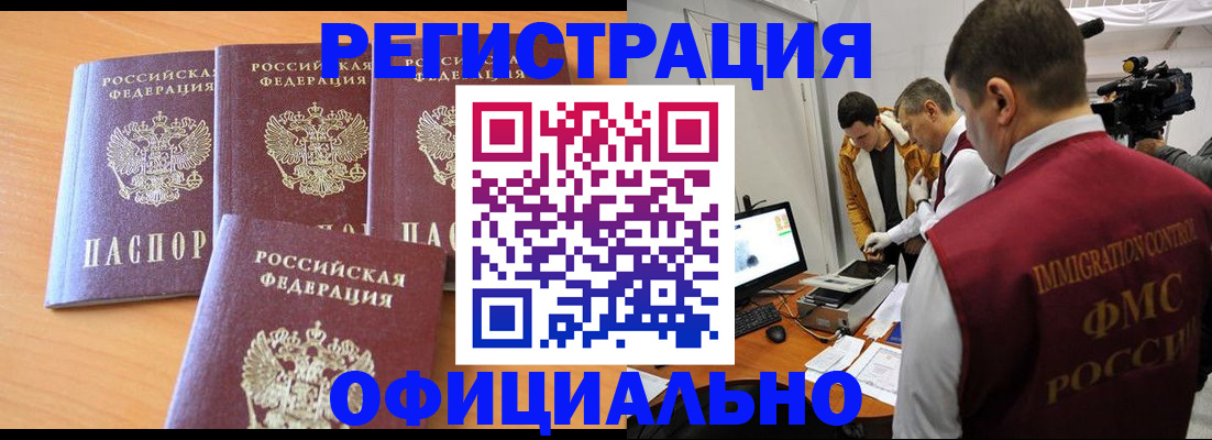 где прописаться в Зеленоградске