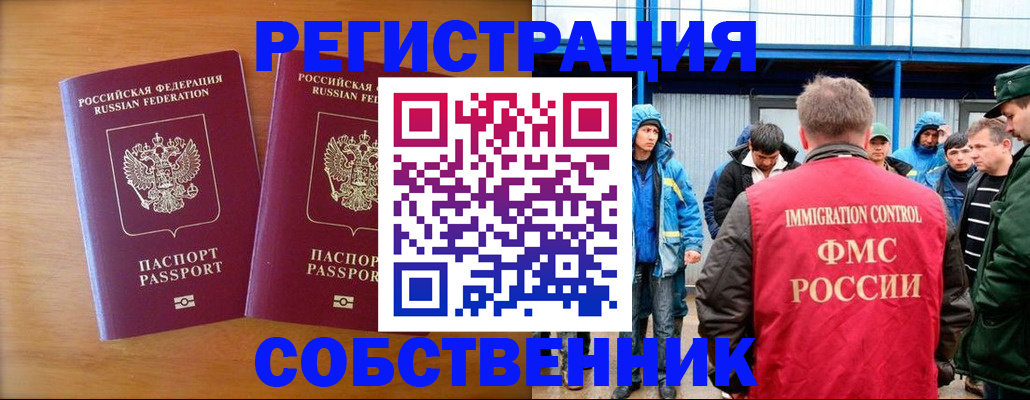 прописка от собственника в Зеленоградске