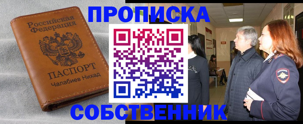временная прописка в Зеленоградске